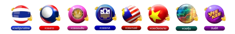 หวยทรัพย์เจริญ