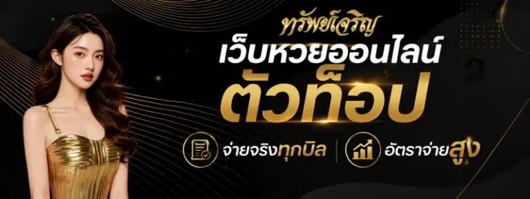 ทรัพย์เจริญ